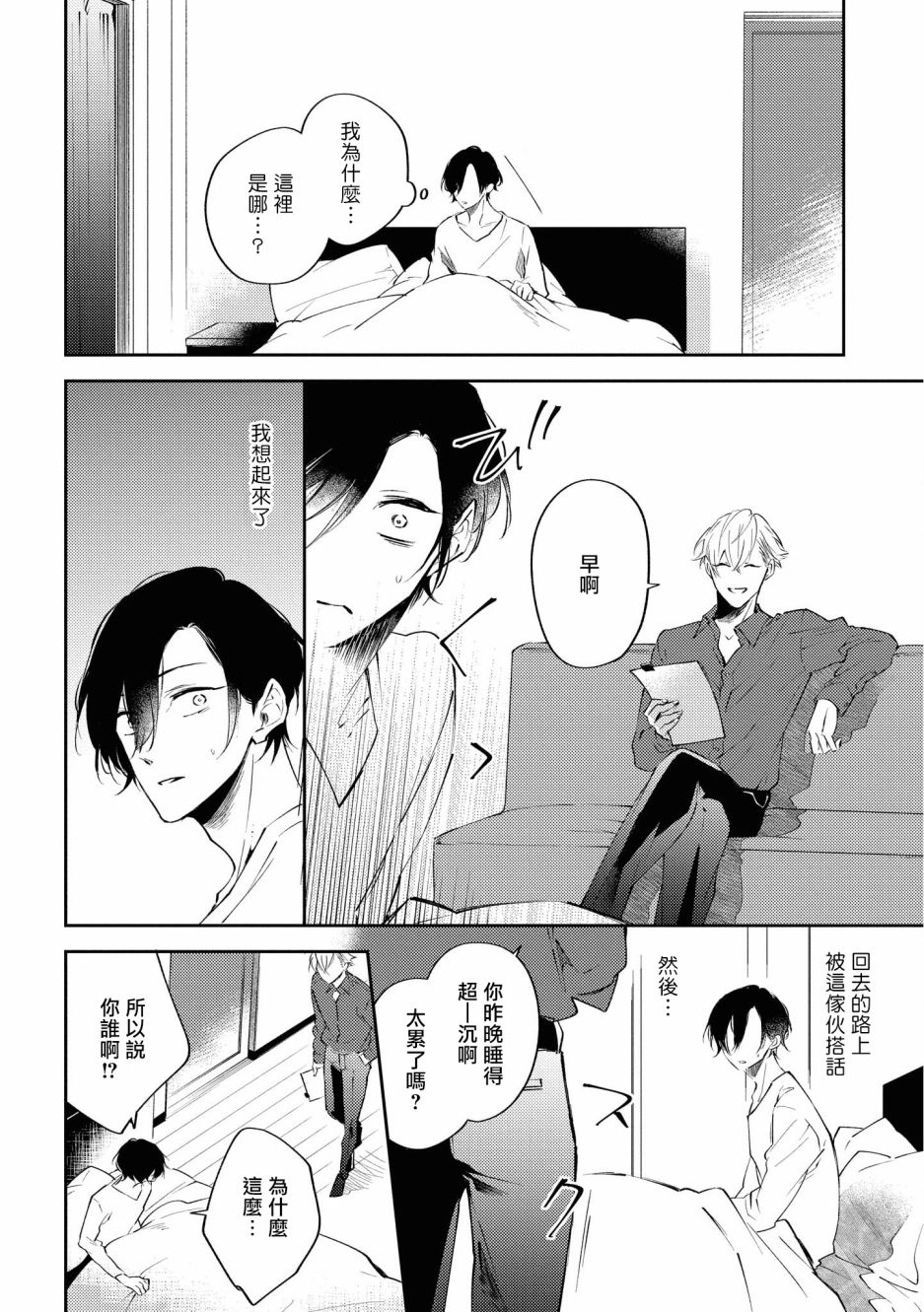 与债有关韩漫全集-第01话无删减无遮挡章节图片 
