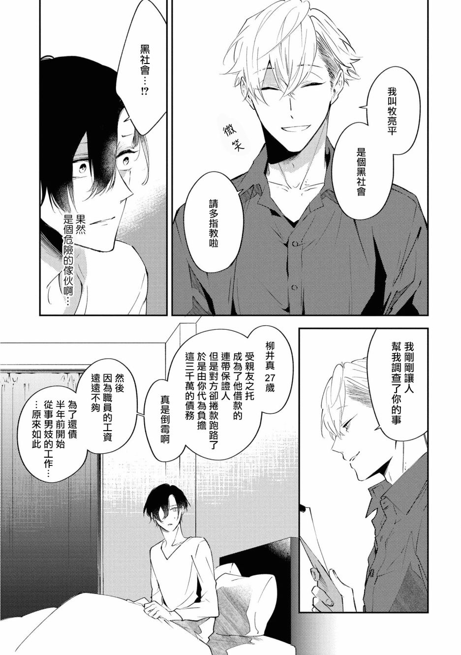 与债有关韩漫全集-第01话无删减无遮挡章节图片 