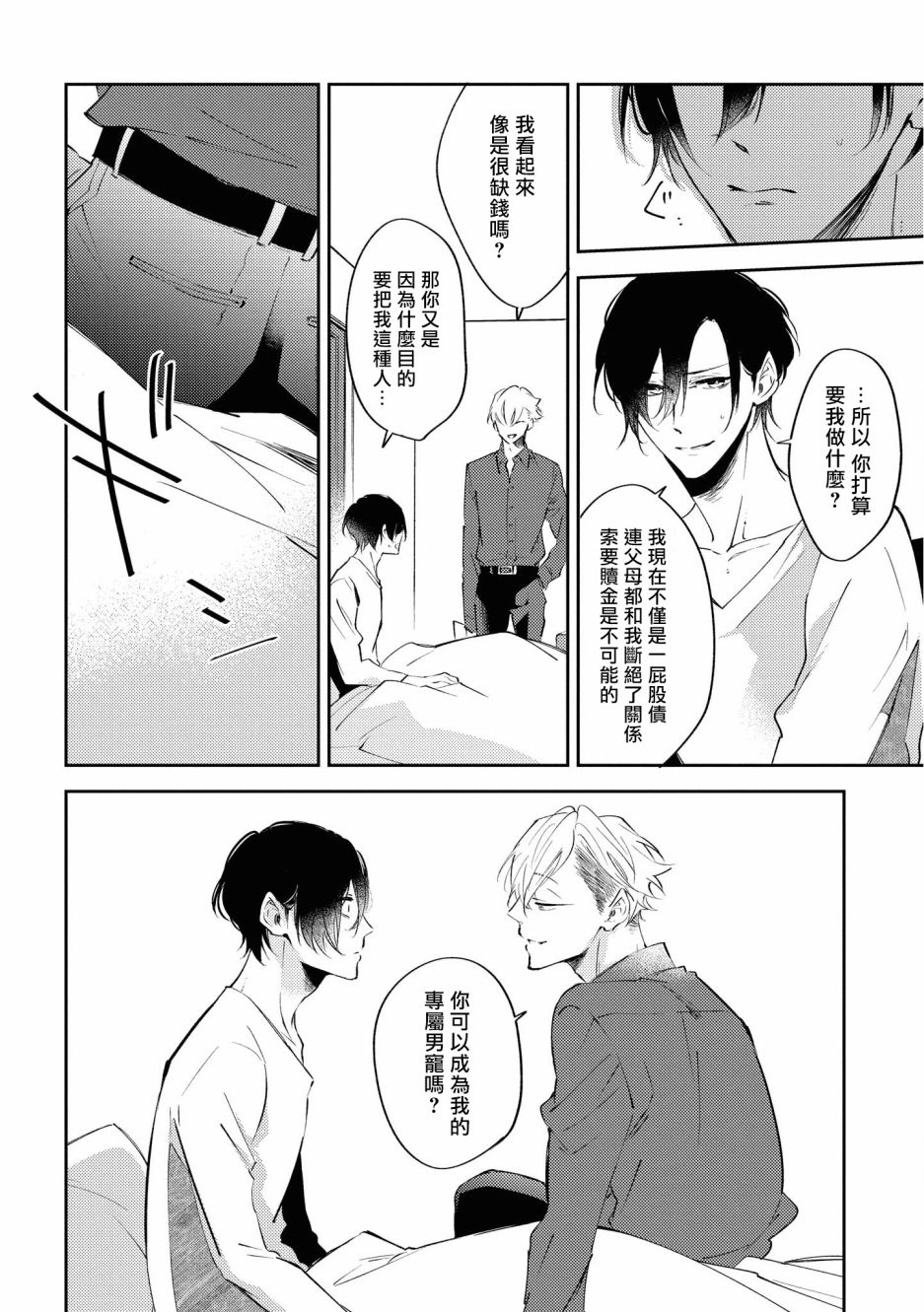 与债有关韩漫全集-第01话无删减无遮挡章节图片 