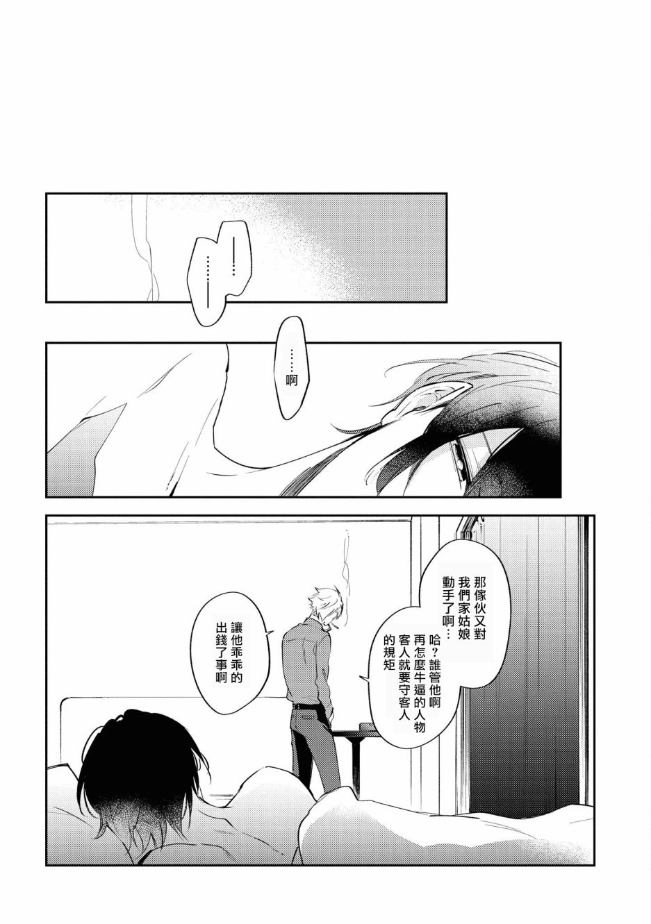与债有关韩漫全集-第01话无删减无遮挡章节图片 
