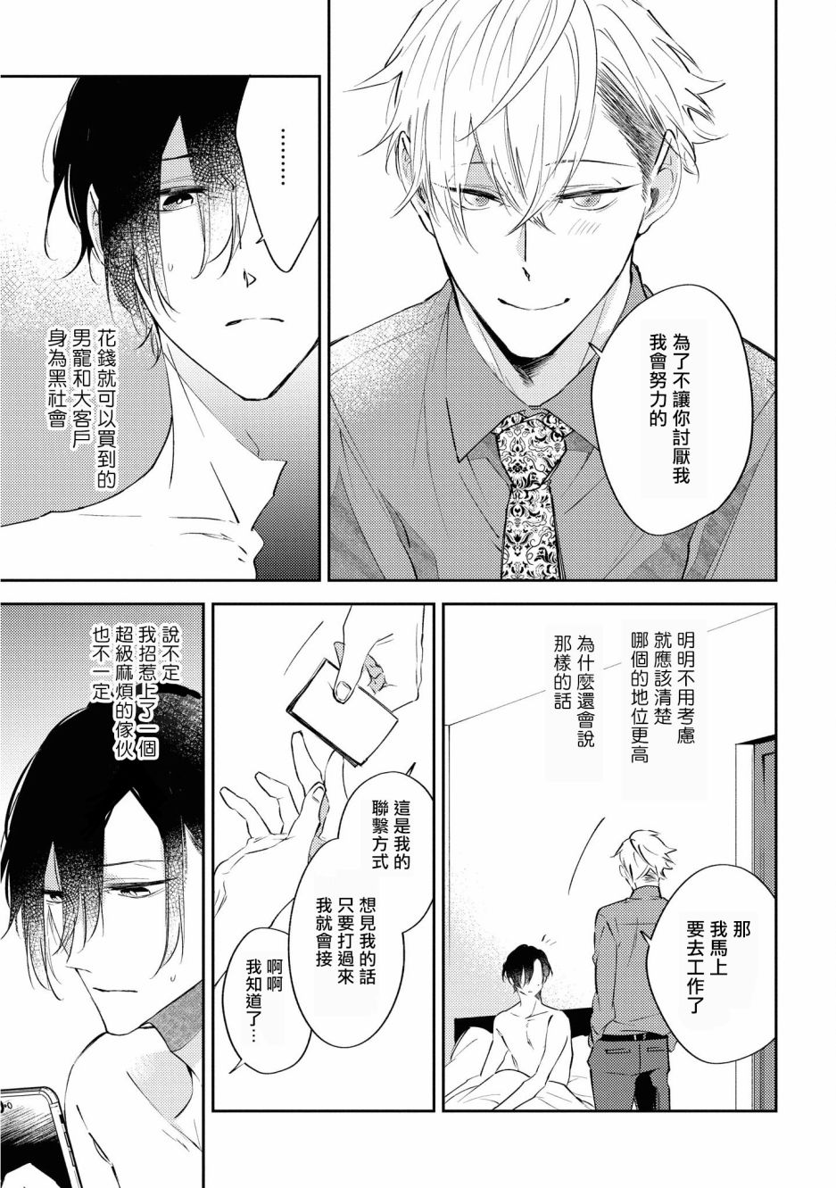 与债有关韩漫全集-第01话无删减无遮挡章节图片 