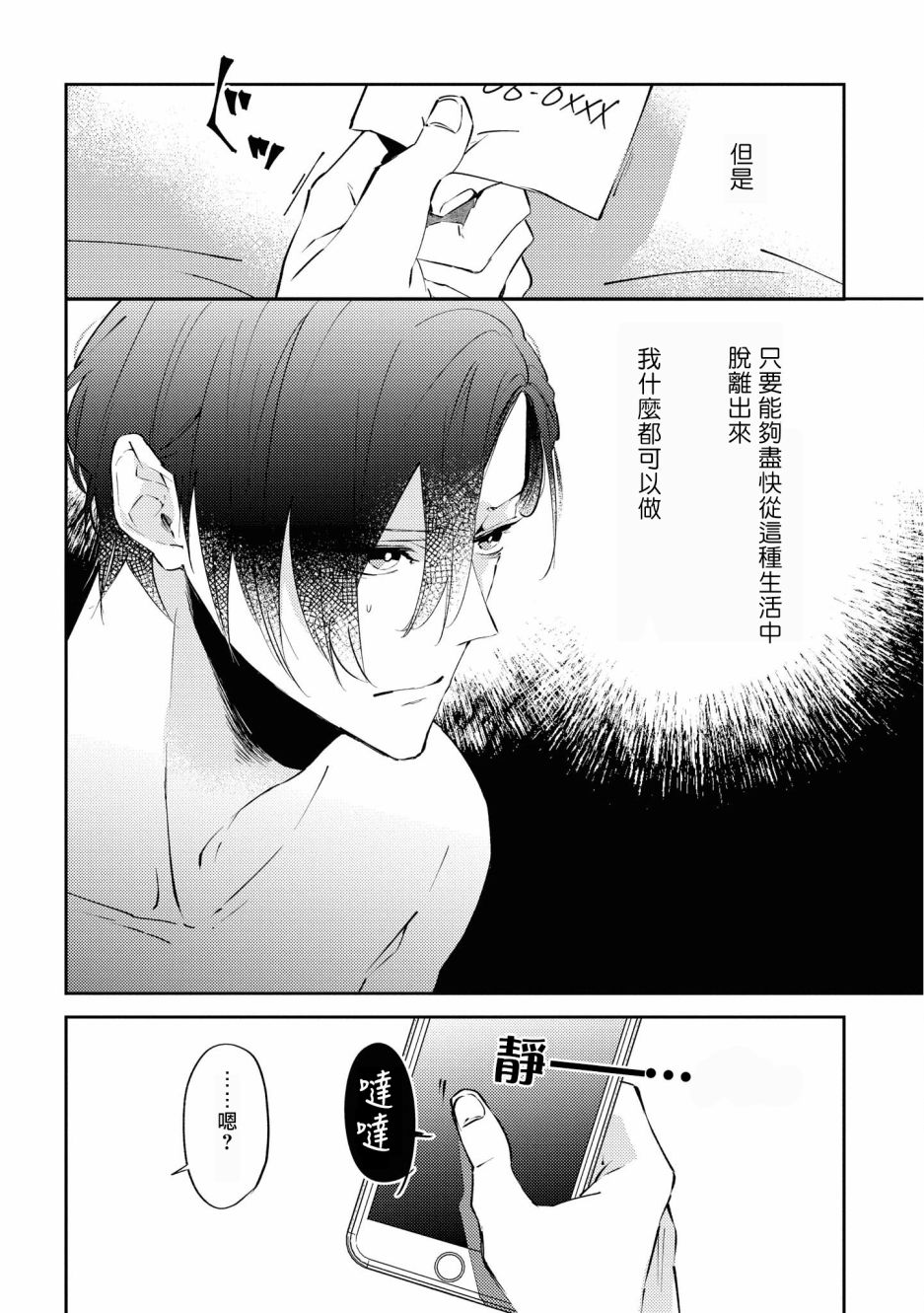 与债有关韩漫全集-第01话无删减无遮挡章节图片 