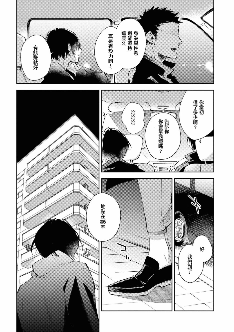 与债有关韩漫全集-第01话无删减无遮挡章节图片 