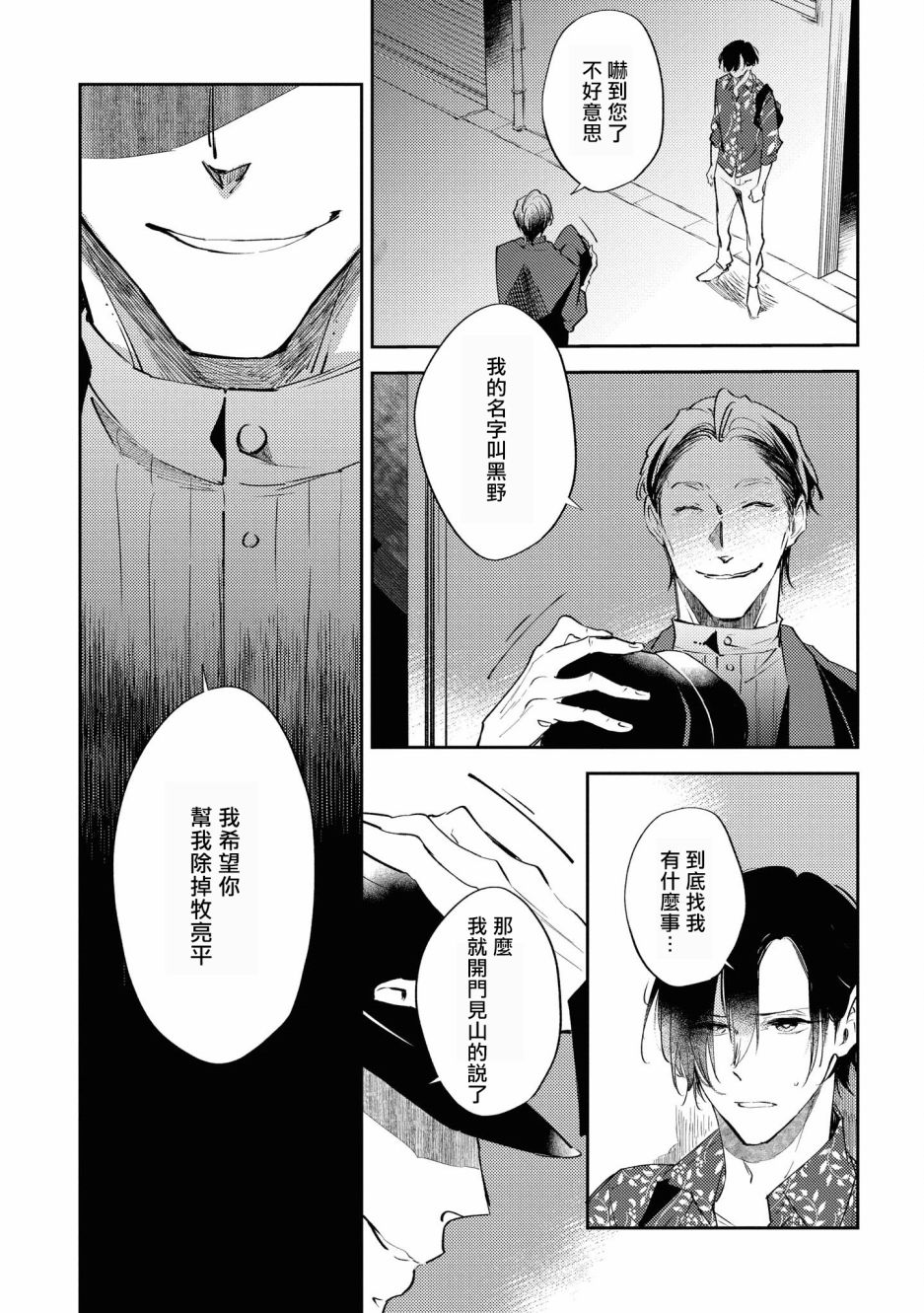 与债有关韩漫全集-第02话无删减无遮挡章节图片 