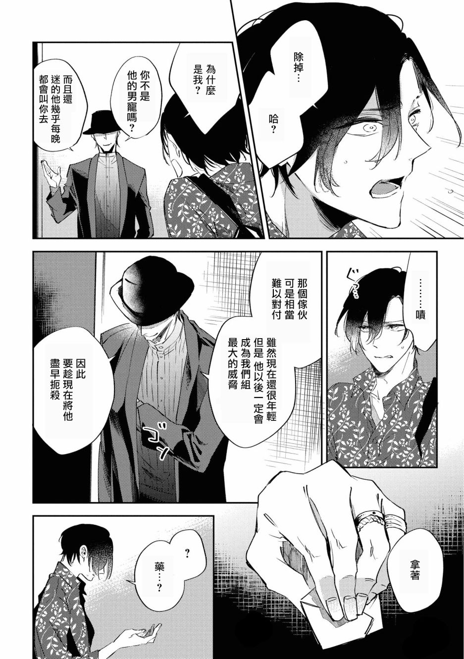 与债有关韩漫全集-第02话无删减无遮挡章节图片 