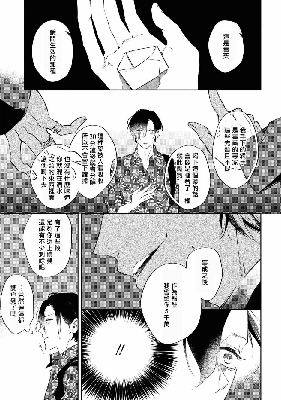 与债有关韩漫全集-第02话无删减无遮挡章节图片 