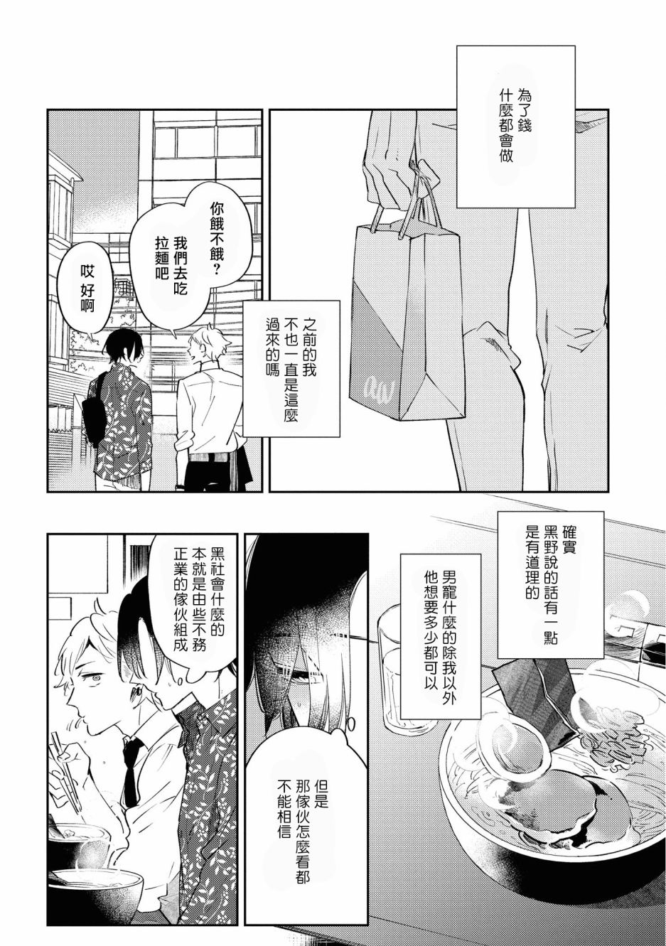 与债有关韩漫全集-第02话无删减无遮挡章节图片 