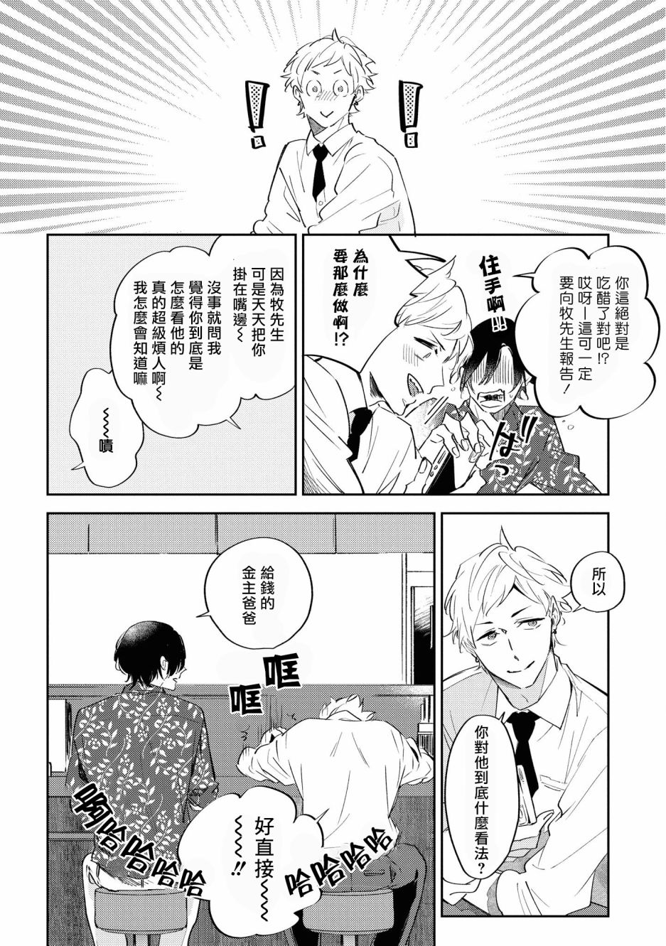 与债有关韩漫全集-第02话无删减无遮挡章节图片 