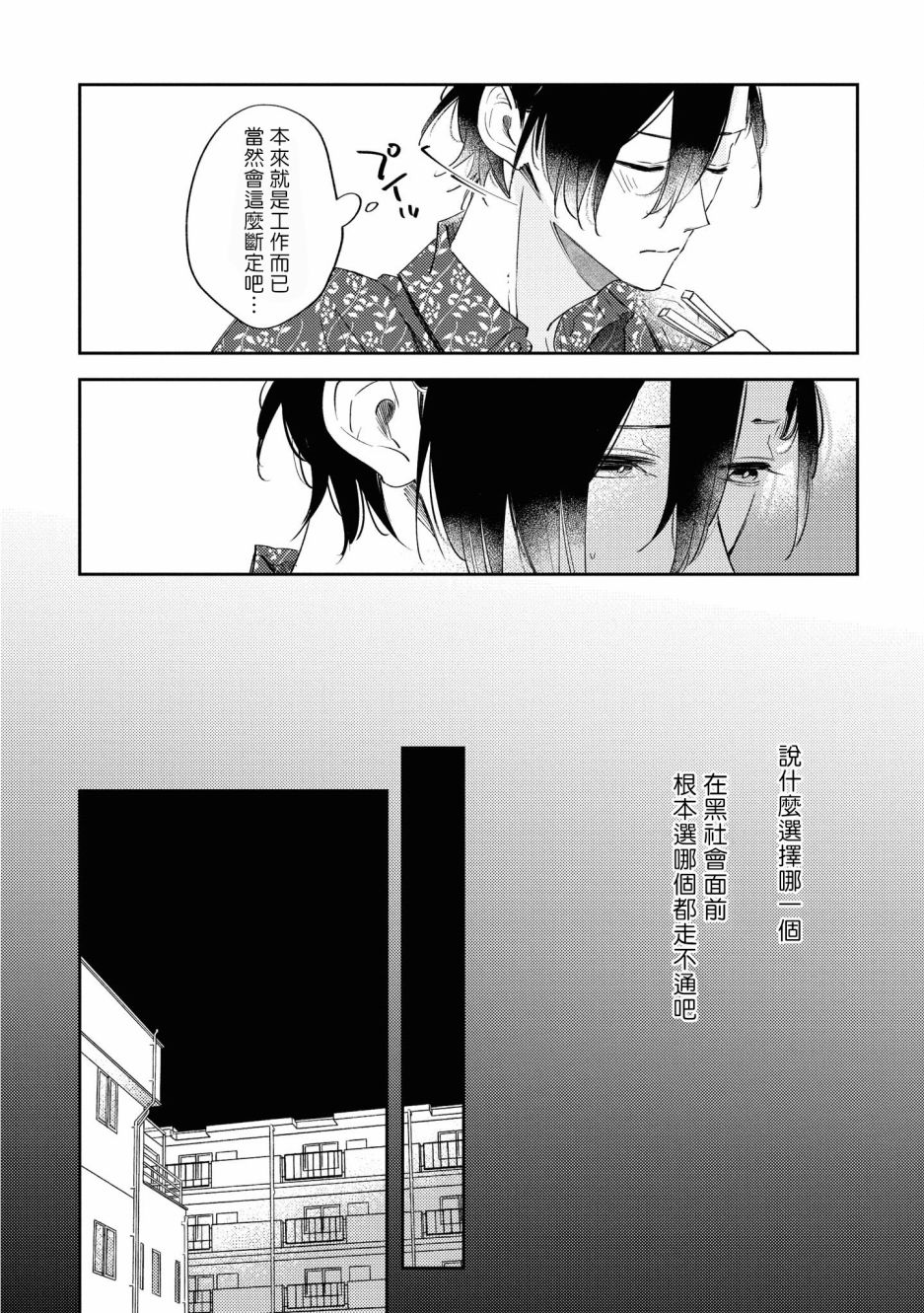 与债有关韩漫全集-第02话无删减无遮挡章节图片 