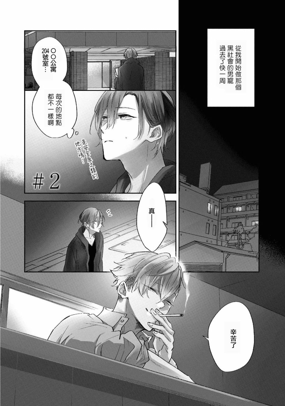 与债有关韩漫全集-第02话无删减无遮挡章节图片 