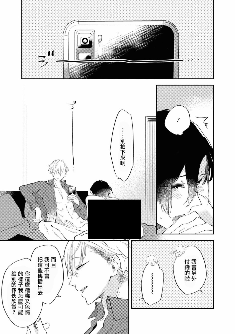 与债有关韩漫全集-第02话无删减无遮挡章节图片 
