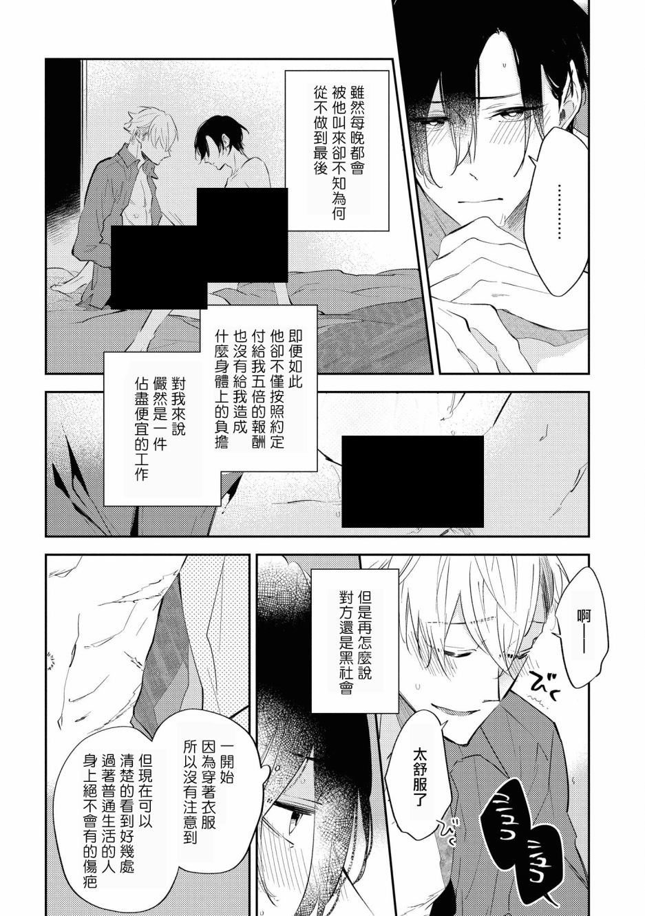 与债有关韩漫全集-第02话无删减无遮挡章节图片 