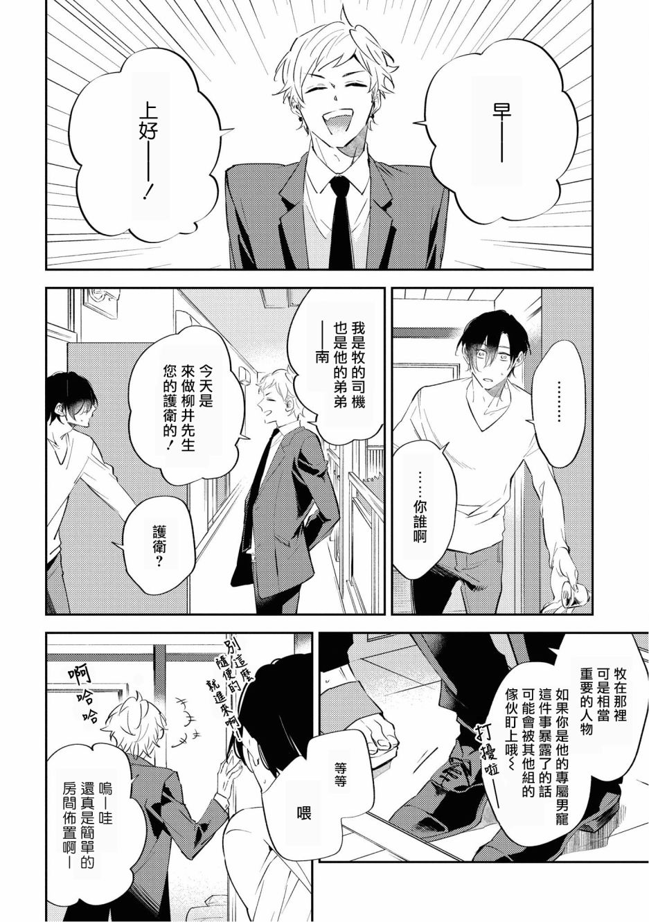 与债有关韩漫全集-第02话无删减无遮挡章节图片 
