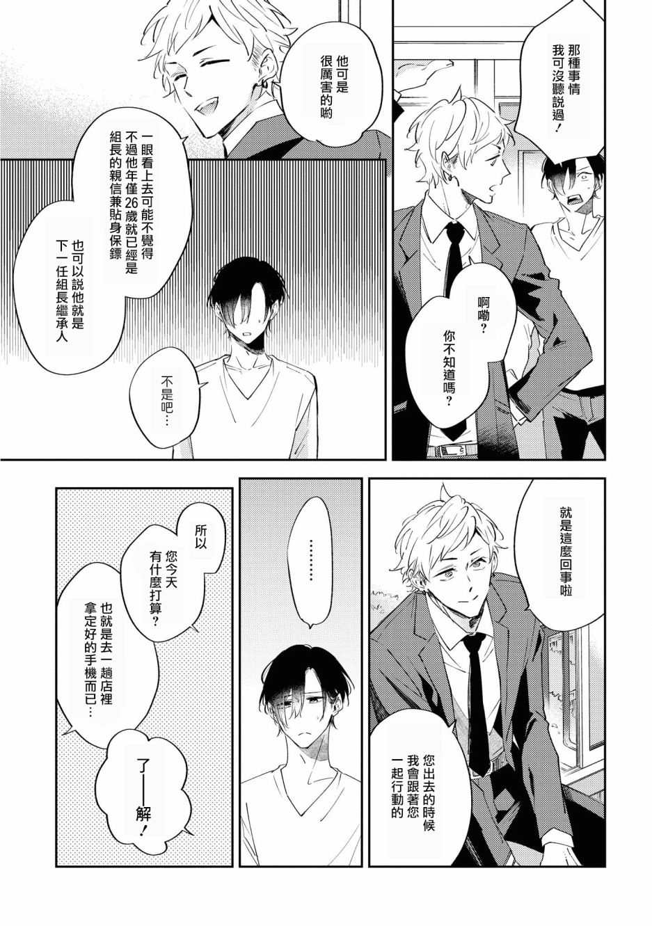 与债有关韩漫全集-第02话无删减无遮挡章节图片 