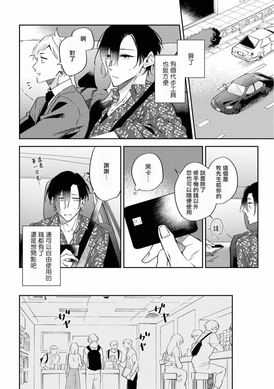 与债有关韩漫全集-第02话无删减无遮挡章节图片 