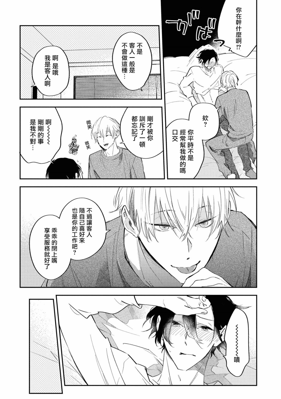 与债有关韩漫全集-第03话无删减无遮挡章节图片 