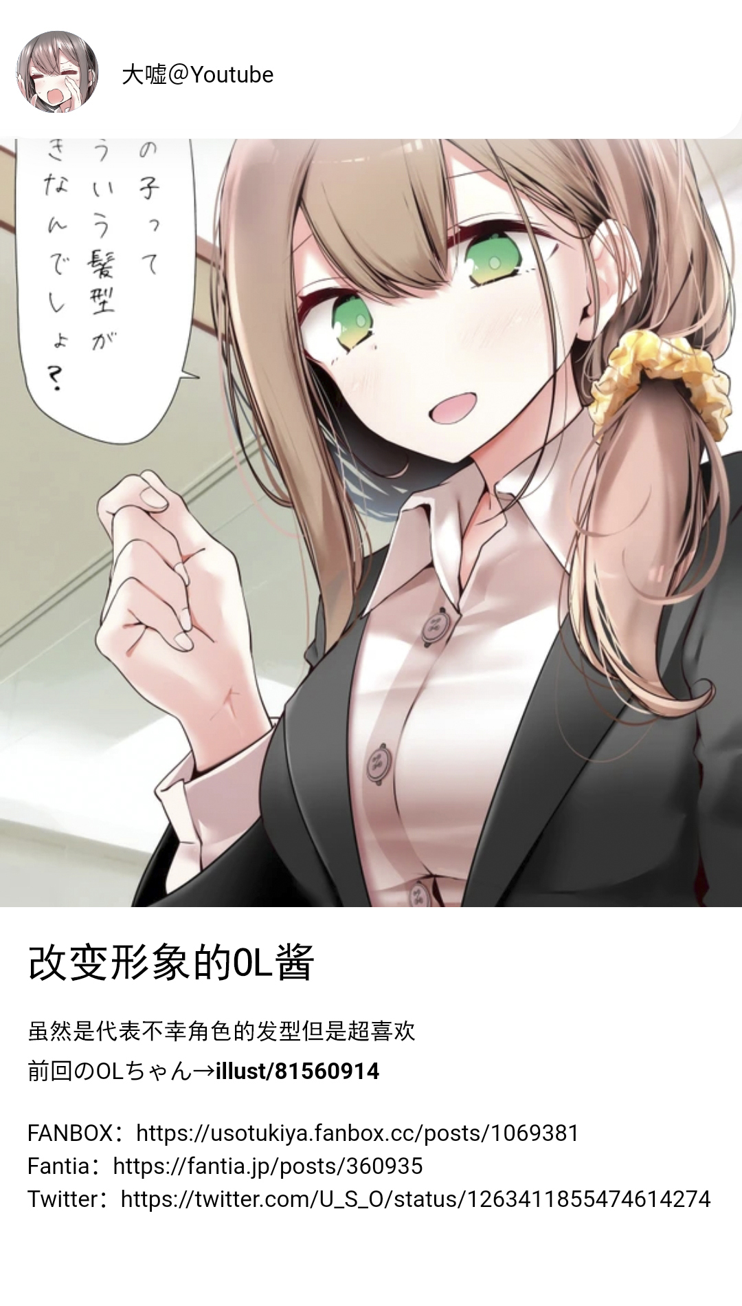OL酱日记韩漫全集-第01话无删减无遮挡章节图片 