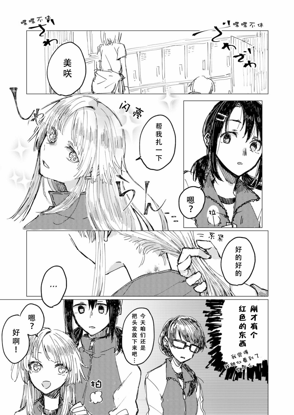 奥泽同学和弦卷同学关系很好？韩漫全集-短篇无删减无遮挡章节图片 