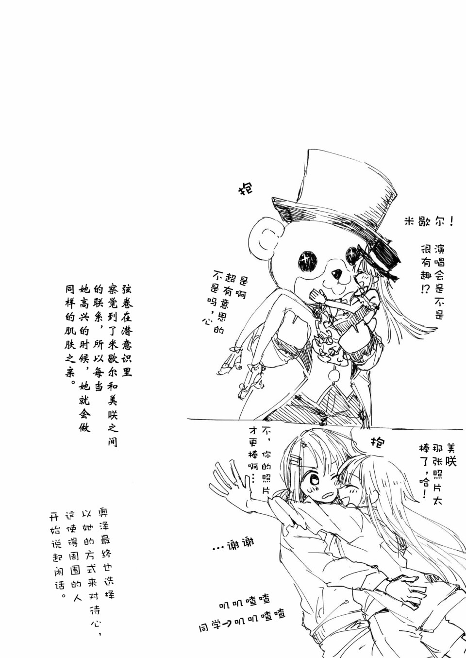 奥泽同学和弦卷同学关系很好？韩漫全集-短篇无删减无遮挡章节图片 