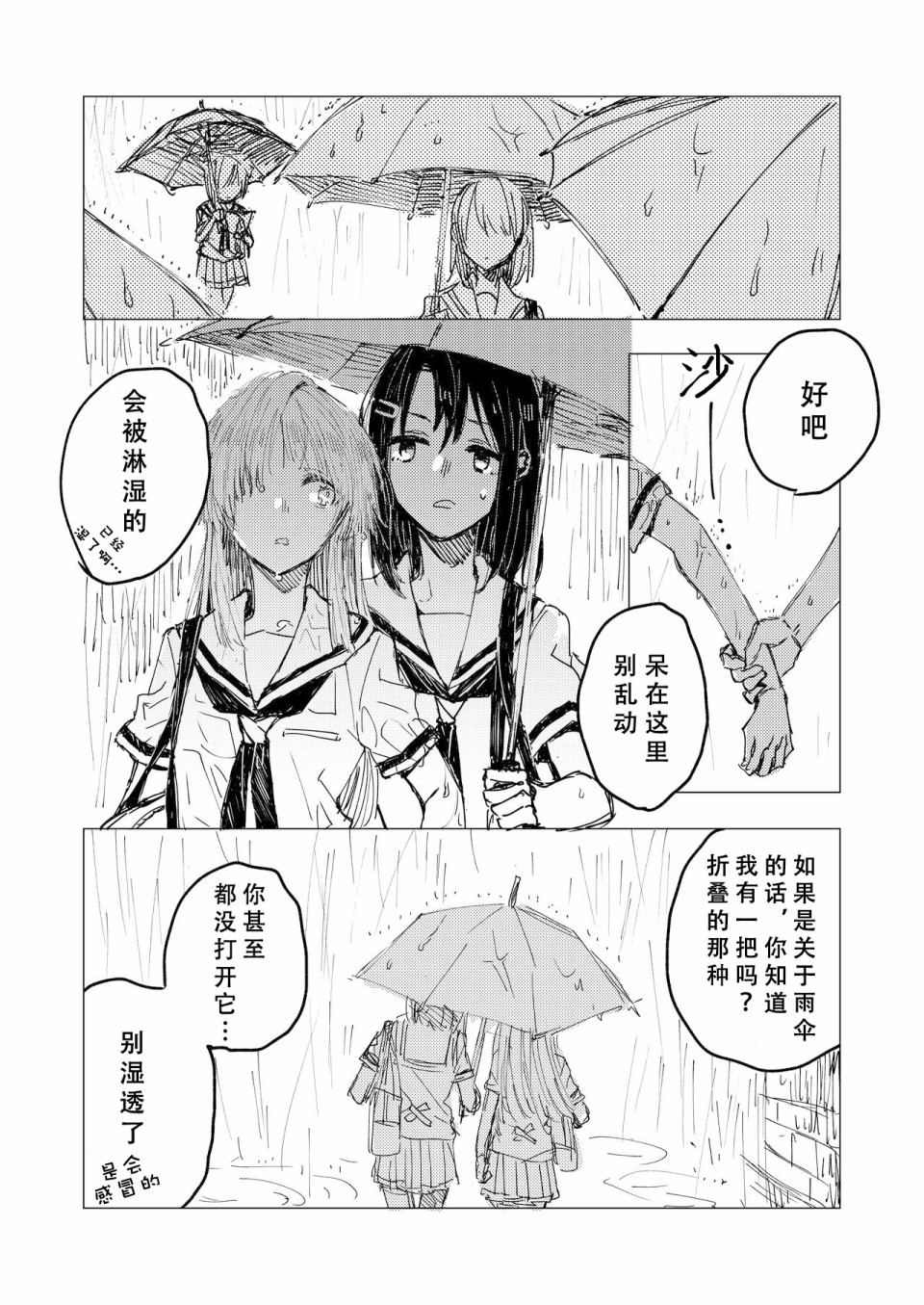 奥泽同学和弦卷同学关系很好？韩漫全集-短篇无删减无遮挡章节图片 