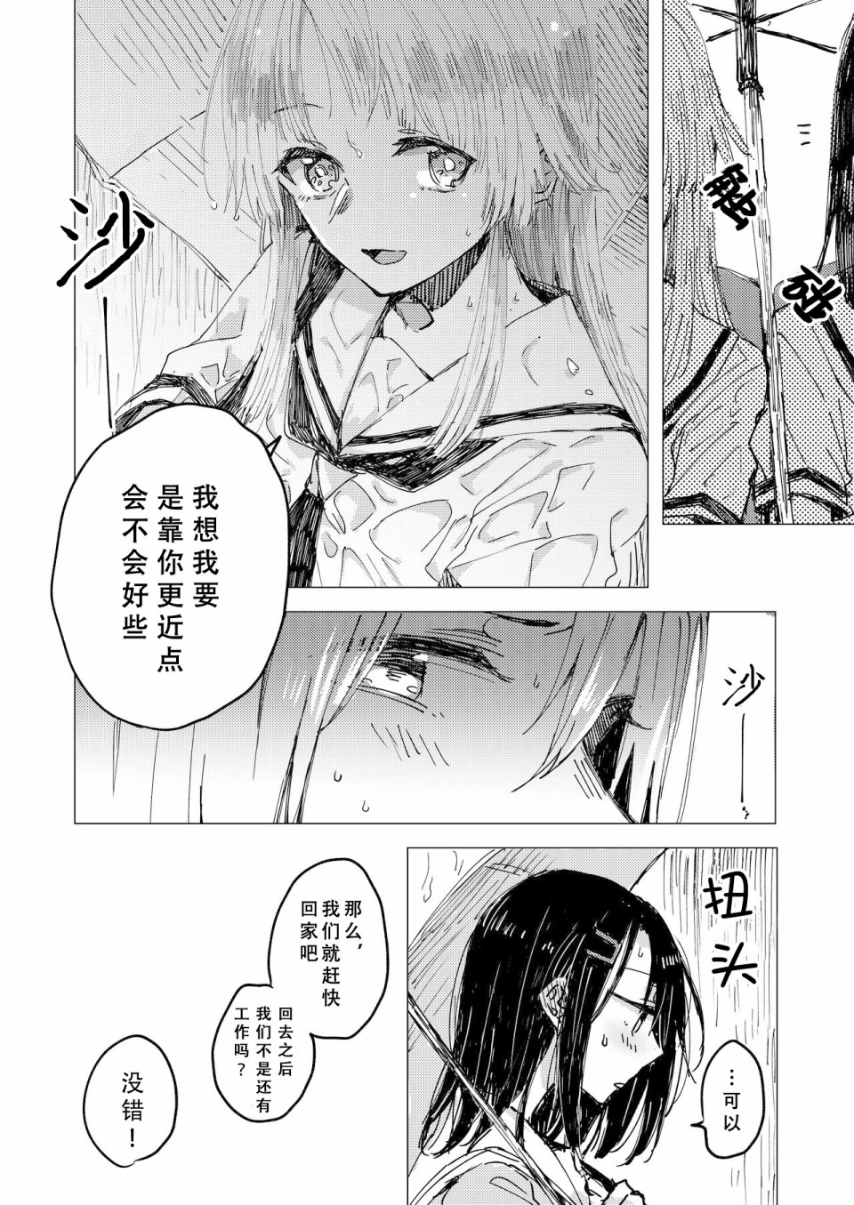 奥泽同学和弦卷同学关系很好？韩漫全集-短篇无删减无遮挡章节图片 