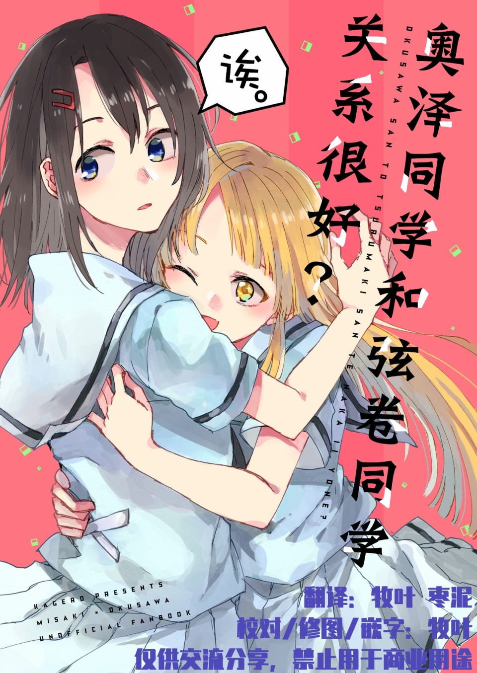 奥泽同学和弦卷同学关系很好？韩漫全集-短篇无删减无遮挡章节图片 