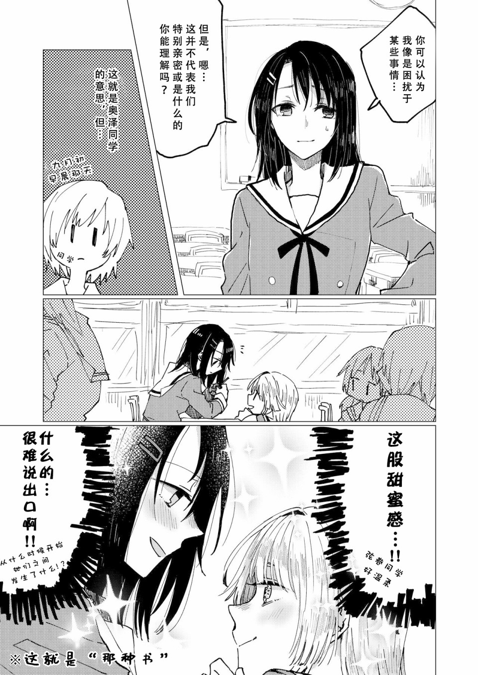 奥泽同学和弦卷同学关系很好？韩漫全集-短篇无删减无遮挡章节图片 