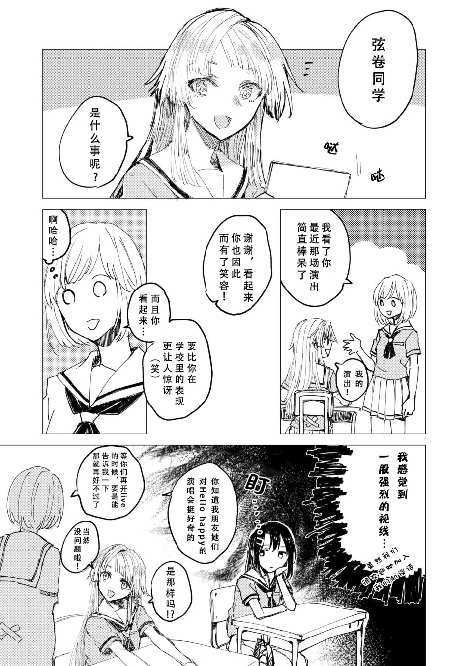 奥泽同学和弦卷同学关系很好？韩漫全集-短篇无删减无遮挡章节图片 