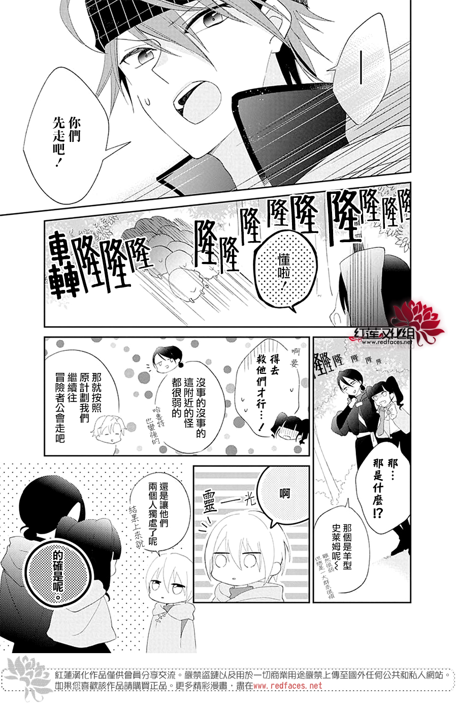 我们的冒险队伍里、充满了恋爱酸臭。韩漫全集-全一话无删减无遮挡章节图片 