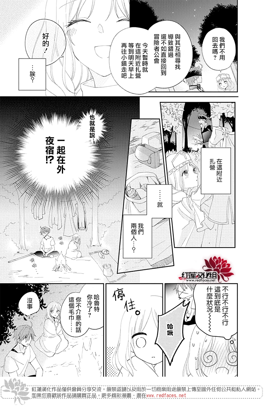 我们的冒险队伍里、充满了恋爱酸臭。韩漫全集-全一话无删减无遮挡章节图片 