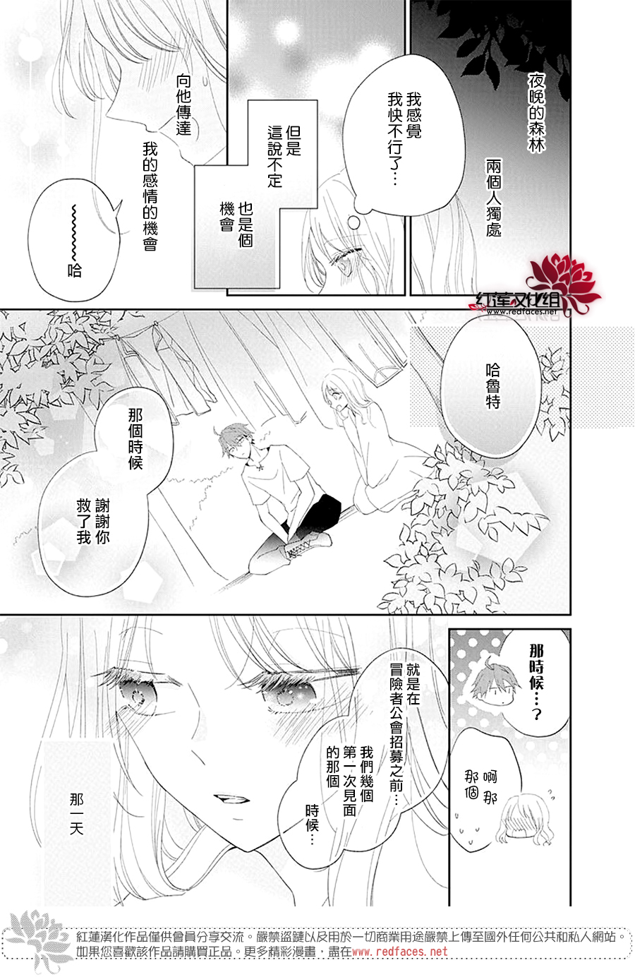 我们的冒险队伍里、充满了恋爱酸臭。韩漫全集-全一话无删减无遮挡章节图片 