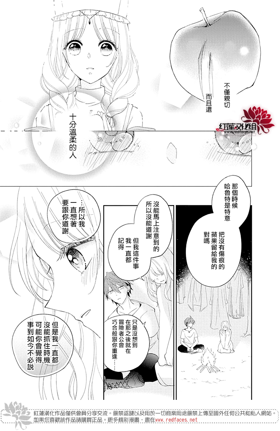 我们的冒险队伍里、充满了恋爱酸臭。韩漫全集-全一话无删减无遮挡章节图片 