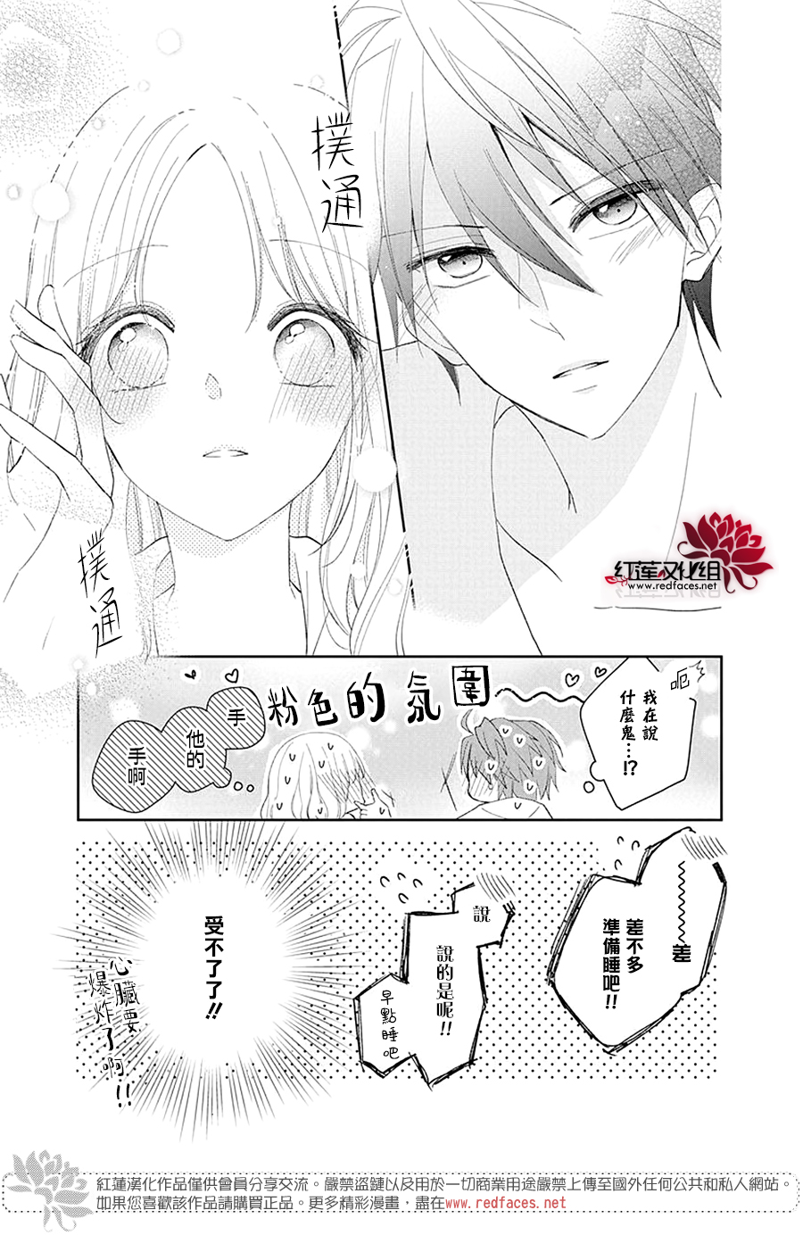 我们的冒险队伍里、充满了恋爱酸臭。韩漫全集-全一话无删减无遮挡章节图片 