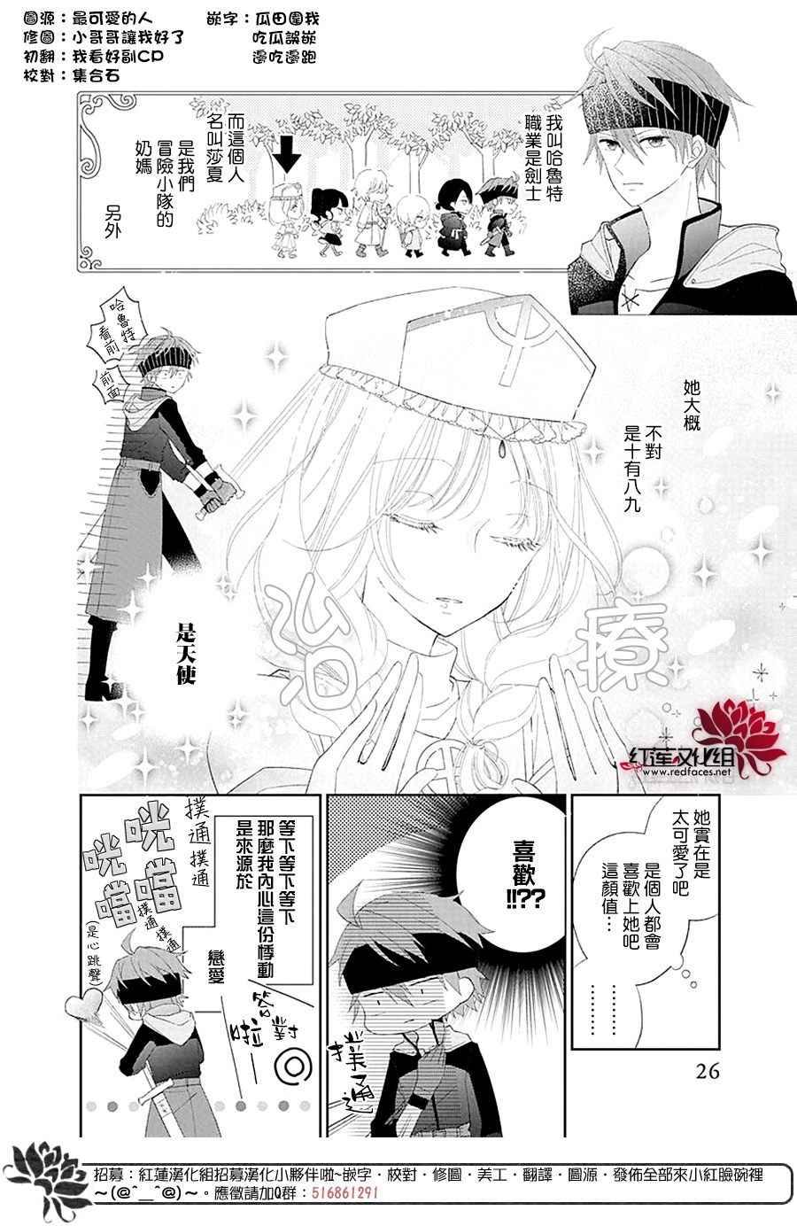 我们的冒险队伍里、充满了恋爱酸臭。韩漫全集-全一话无删减无遮挡章节图片 
