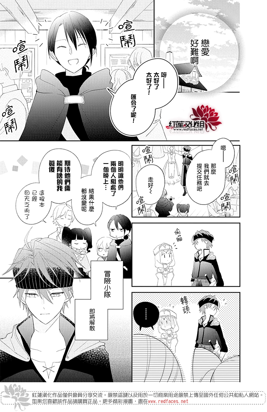 我们的冒险队伍里、充满了恋爱酸臭。韩漫全集-全一话无删减无遮挡章节图片 