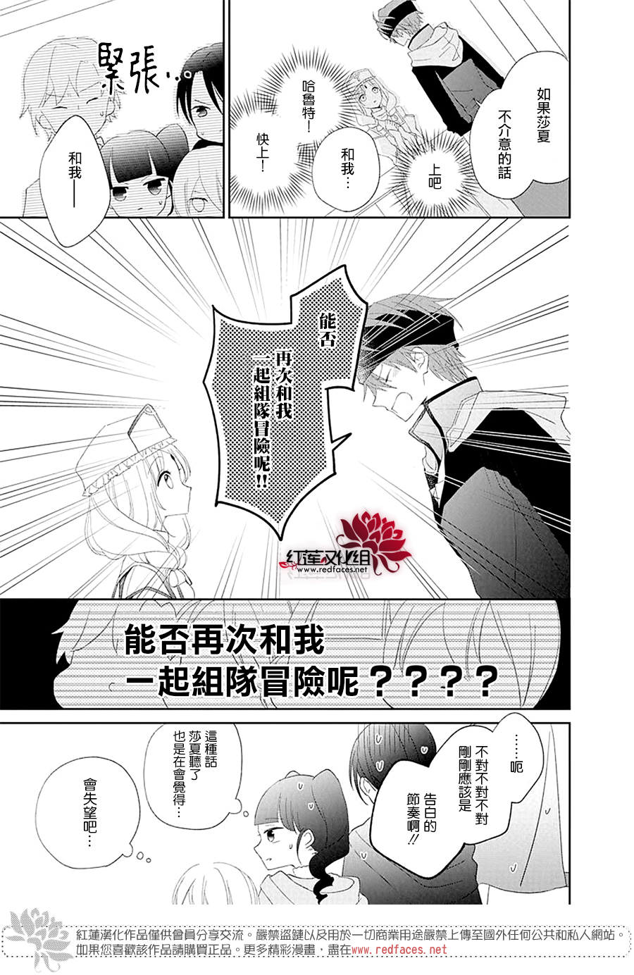 我们的冒险队伍里、充满了恋爱酸臭。韩漫全集-全一话无删减无遮挡章节图片 