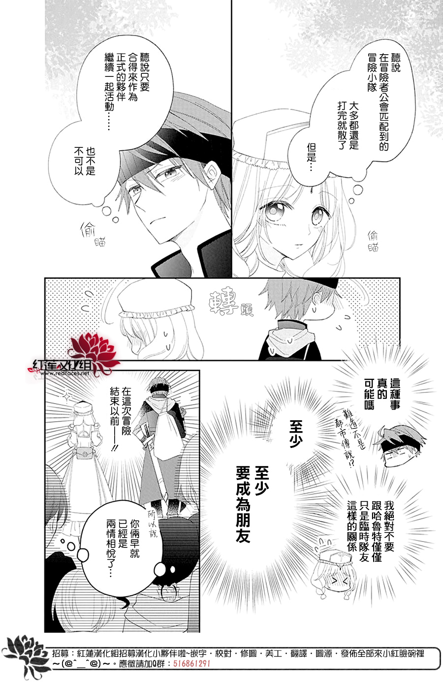 我们的冒险队伍里、充满了恋爱酸臭。韩漫全集-全一话无删减无遮挡章节图片 