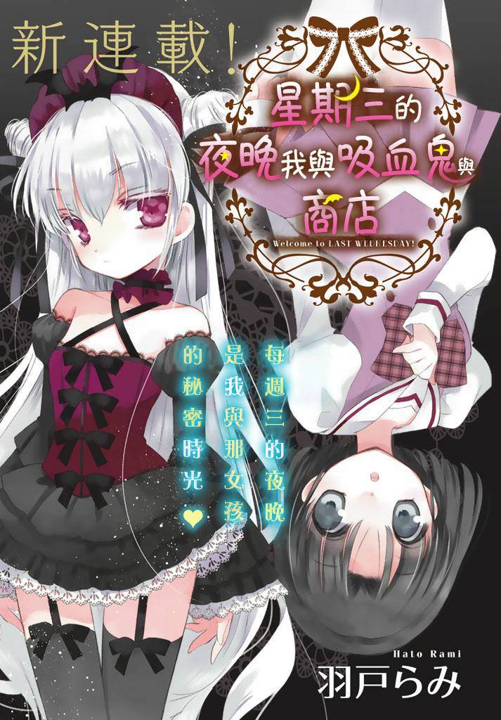 星期三的夜晚，我与吸血鬼与商店韩漫全集-第01话无删减无遮挡章节图片 