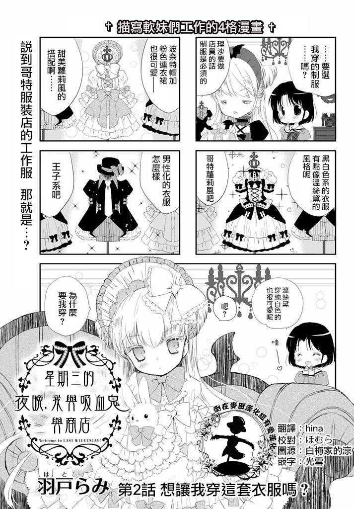 星期三的夜晚，我与吸血鬼与商店韩漫全集-第02话无删减无遮挡章节图片 