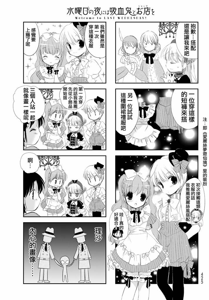 星期三的夜晚，我与吸血鬼与商店韩漫全集-第03话无删减无遮挡章节图片 