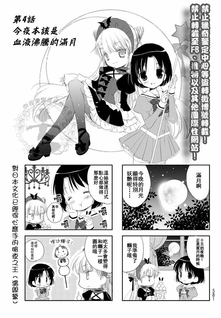 星期三的夜晚，我与吸血鬼与商店韩漫全集-第04话无删减无遮挡章节图片 