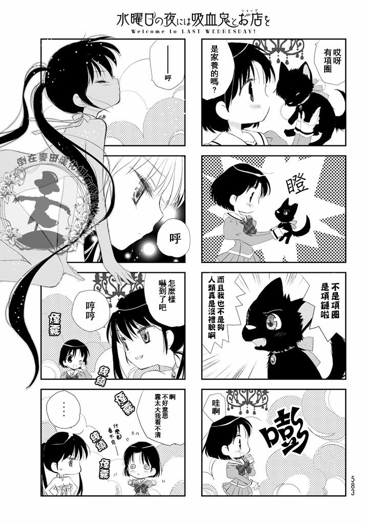 星期三的夜晚，我与吸血鬼与商店韩漫全集-第04话无删减无遮挡章节图片 