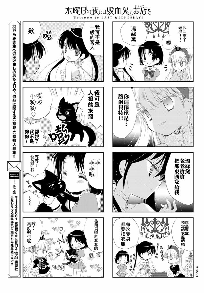 星期三的夜晚，我与吸血鬼与商店韩漫全集-第04话无删减无遮挡章节图片 