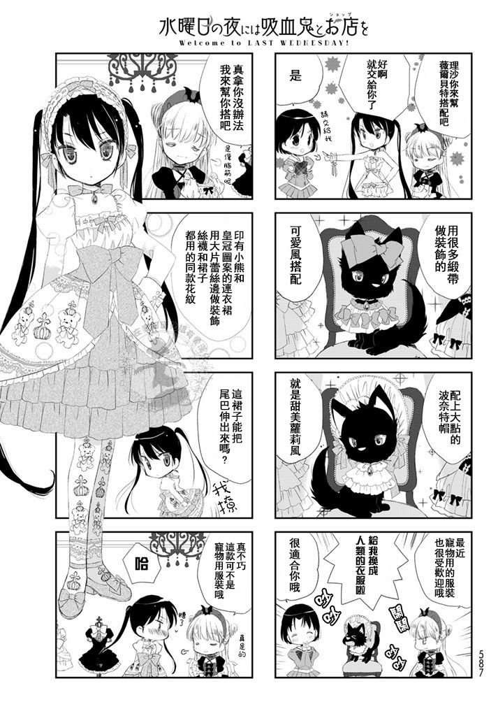 星期三的夜晚，我与吸血鬼与商店韩漫全集-第04话无删减无遮挡章节图片 