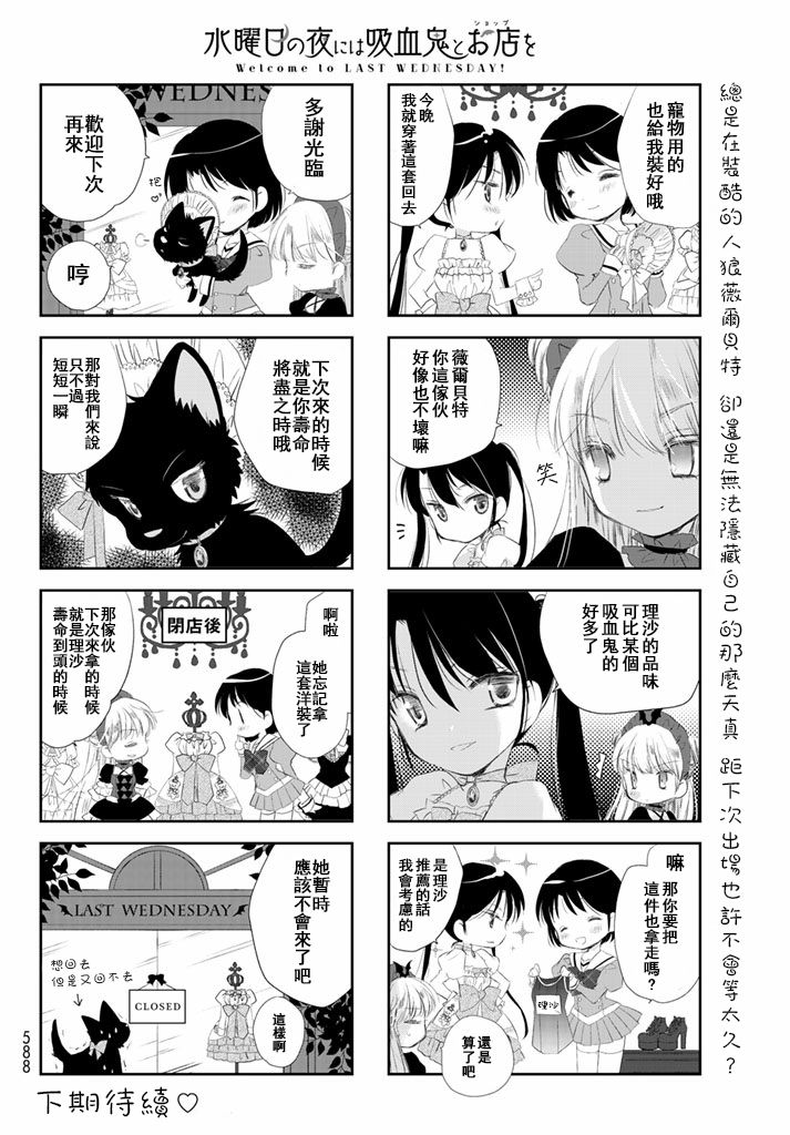 星期三的夜晚，我与吸血鬼与商店韩漫全集-第04话无删减无遮挡章节图片 