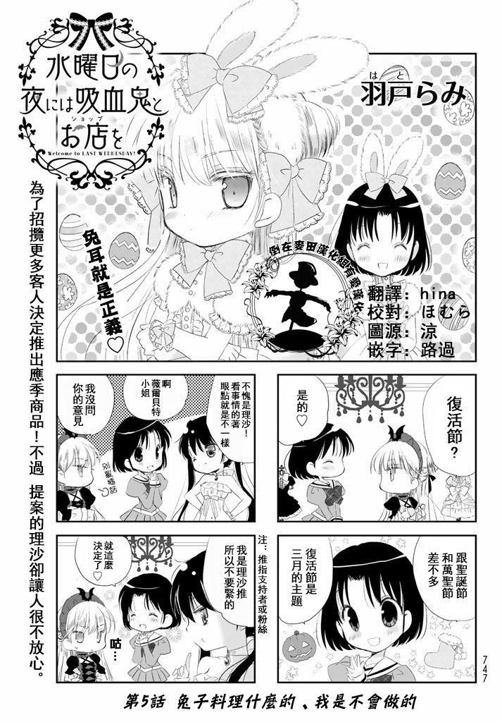 星期三的夜晚，我与吸血鬼与商店韩漫全集-第05话无删减无遮挡章节图片 