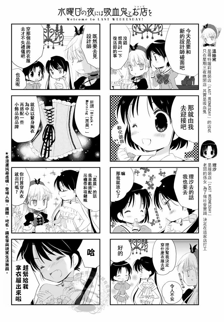 星期三的夜晚，我与吸血鬼与商店韩漫全集-第05话无删减无遮挡章节图片 