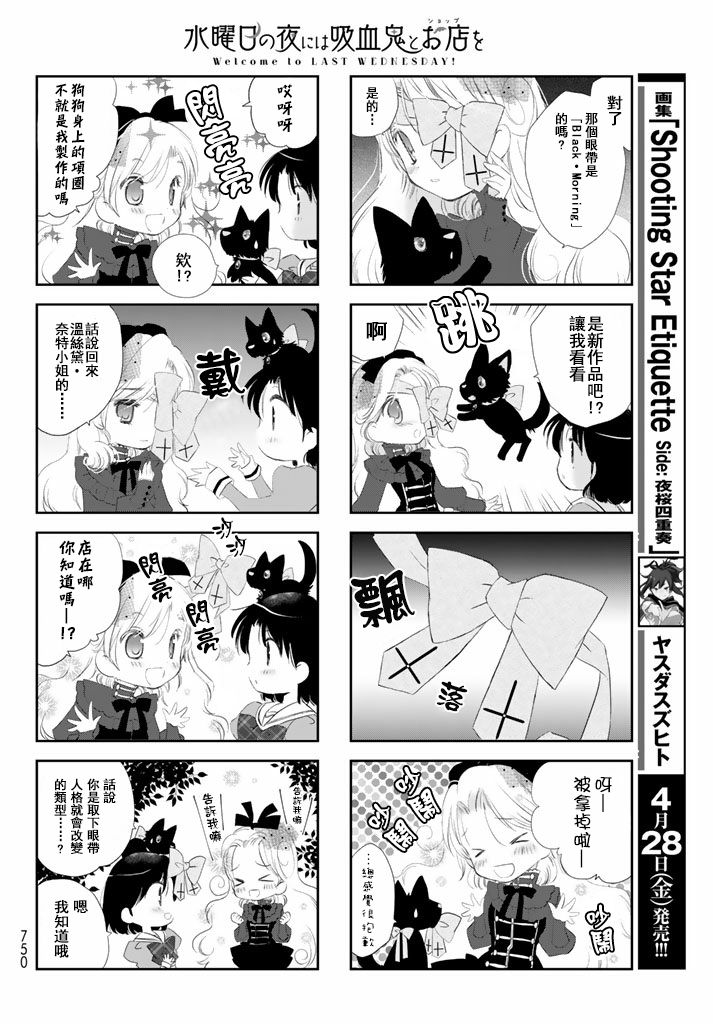 星期三的夜晚，我与吸血鬼与商店韩漫全集-第05话无删减无遮挡章节图片 