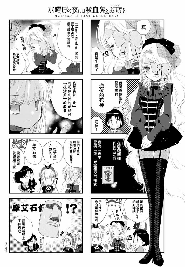 星期三的夜晚，我与吸血鬼与商店韩漫全集-第05话无删减无遮挡章节图片 
