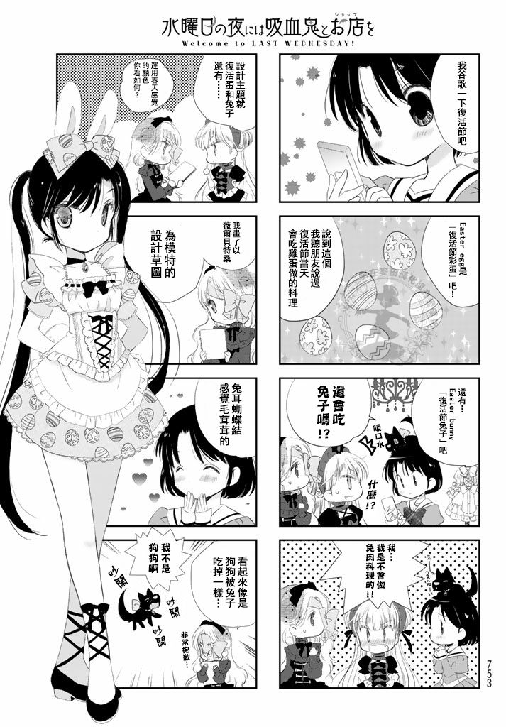 星期三的夜晚，我与吸血鬼与商店韩漫全集-第05话无删减无遮挡章节图片 